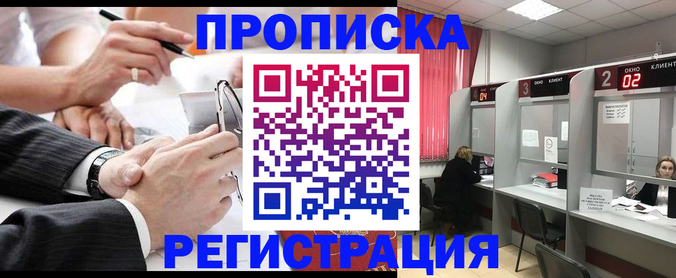 прописка 2025 в Долгопрудном