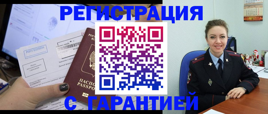 временная регистрация надежно в Долгопрудном