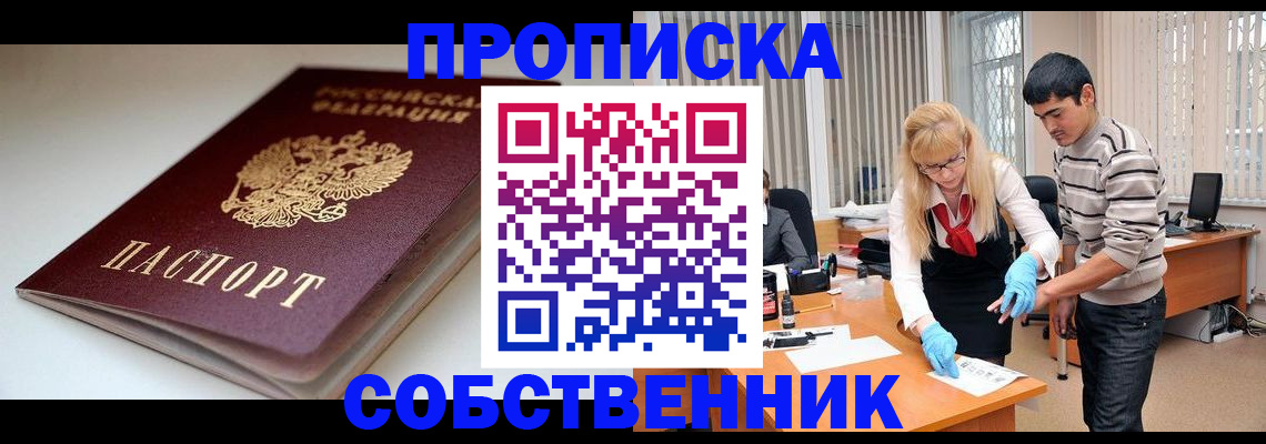 временная регистрация в квартире в Долгопрудном